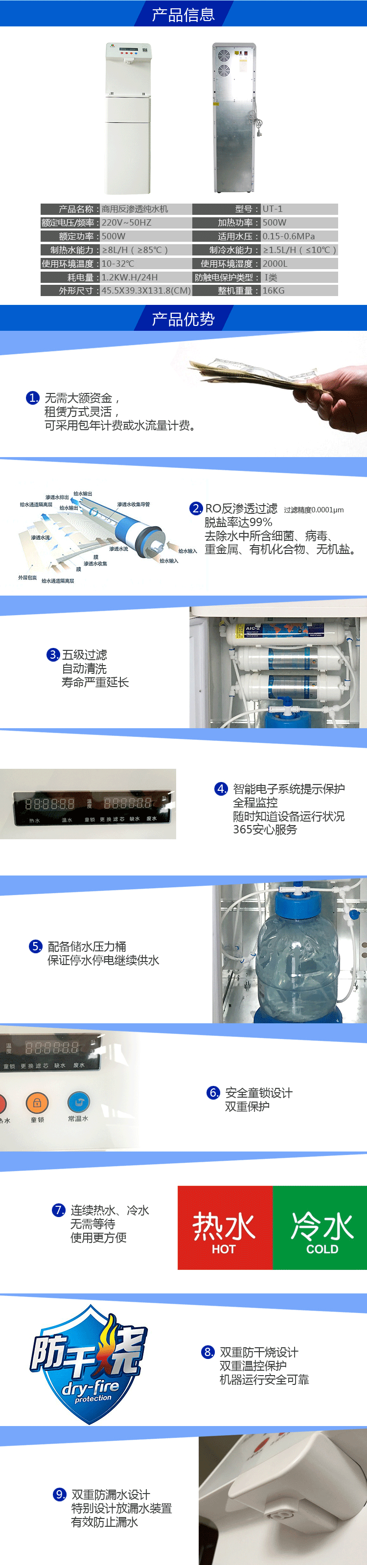 商用水机详情_06